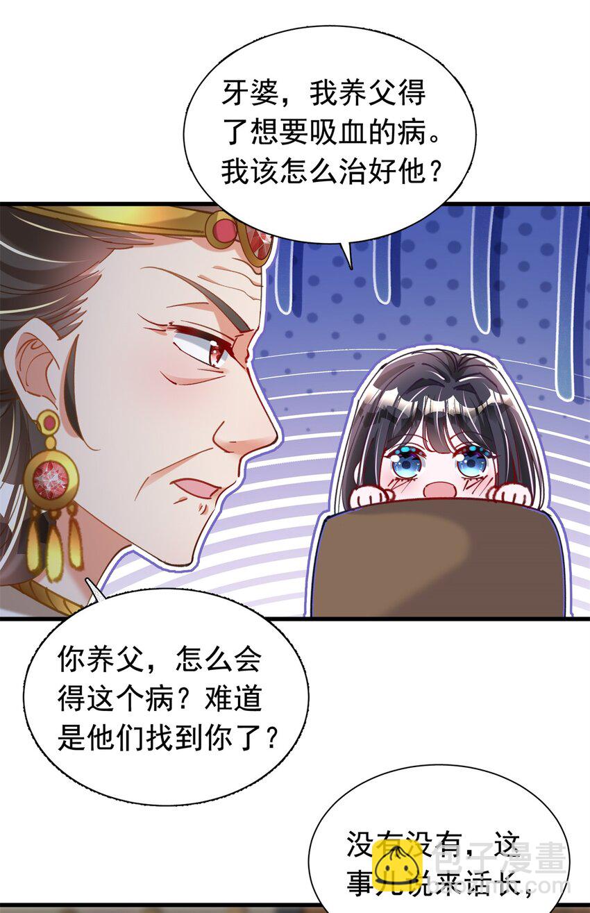 87 和吸血族继承人结婚？没门！-第87话