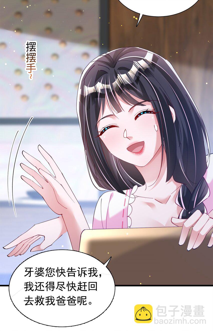 87 和吸血族继承人结婚？没门！-第87话