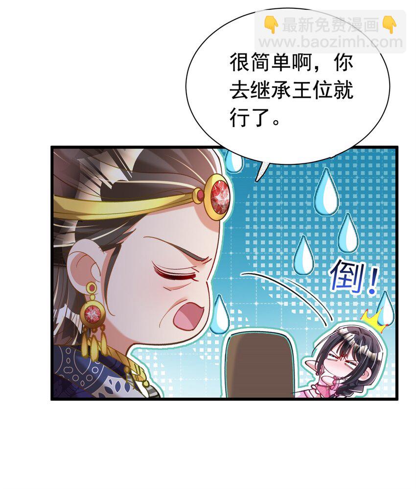 87 和吸血族继承人结婚？没门！-第87话