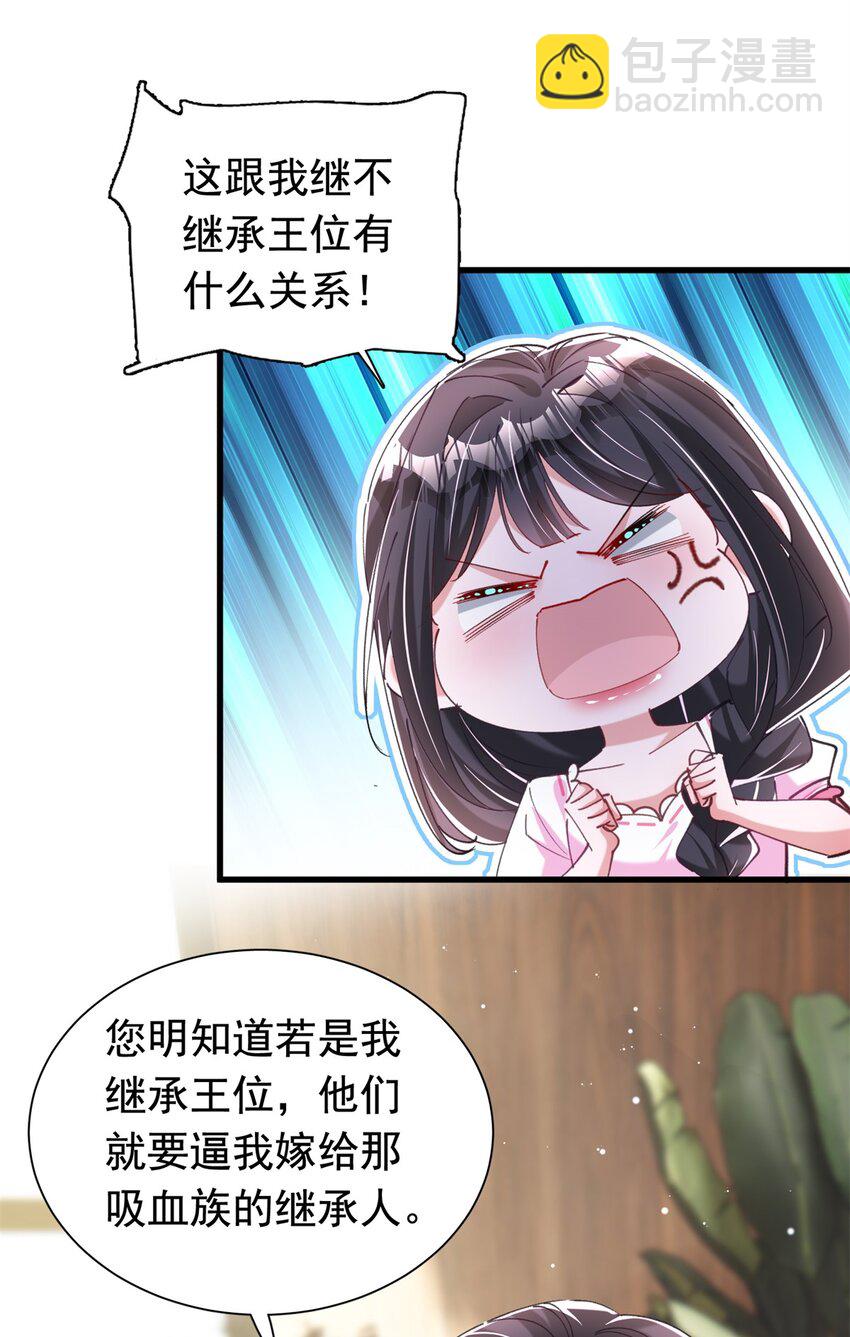 87 和吸血族继承人结婚？没门！-第87话