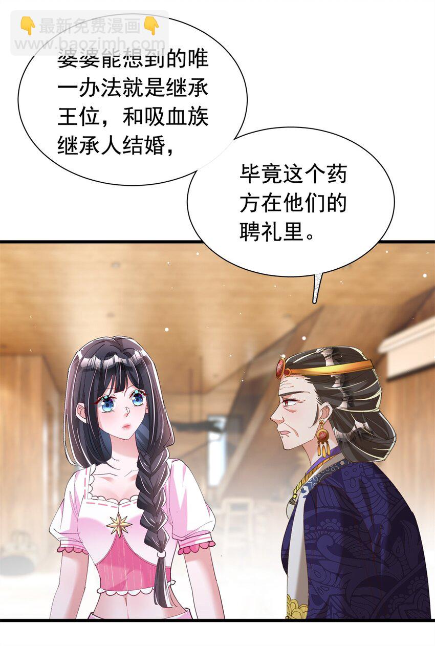 87 和吸血族继承人结婚？没门！-第87话