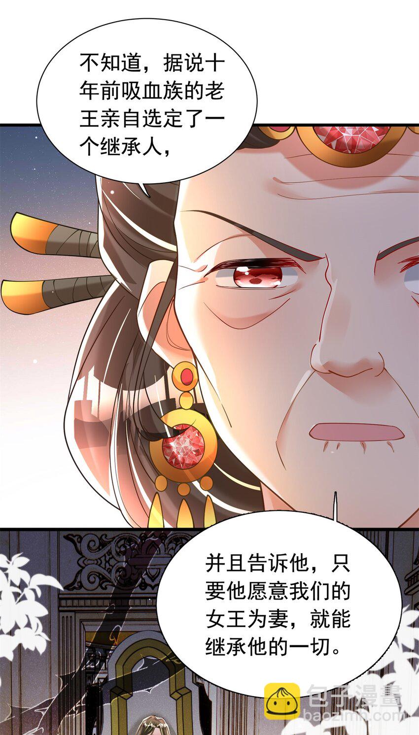87 和吸血族继承人结婚？没门！-第87话