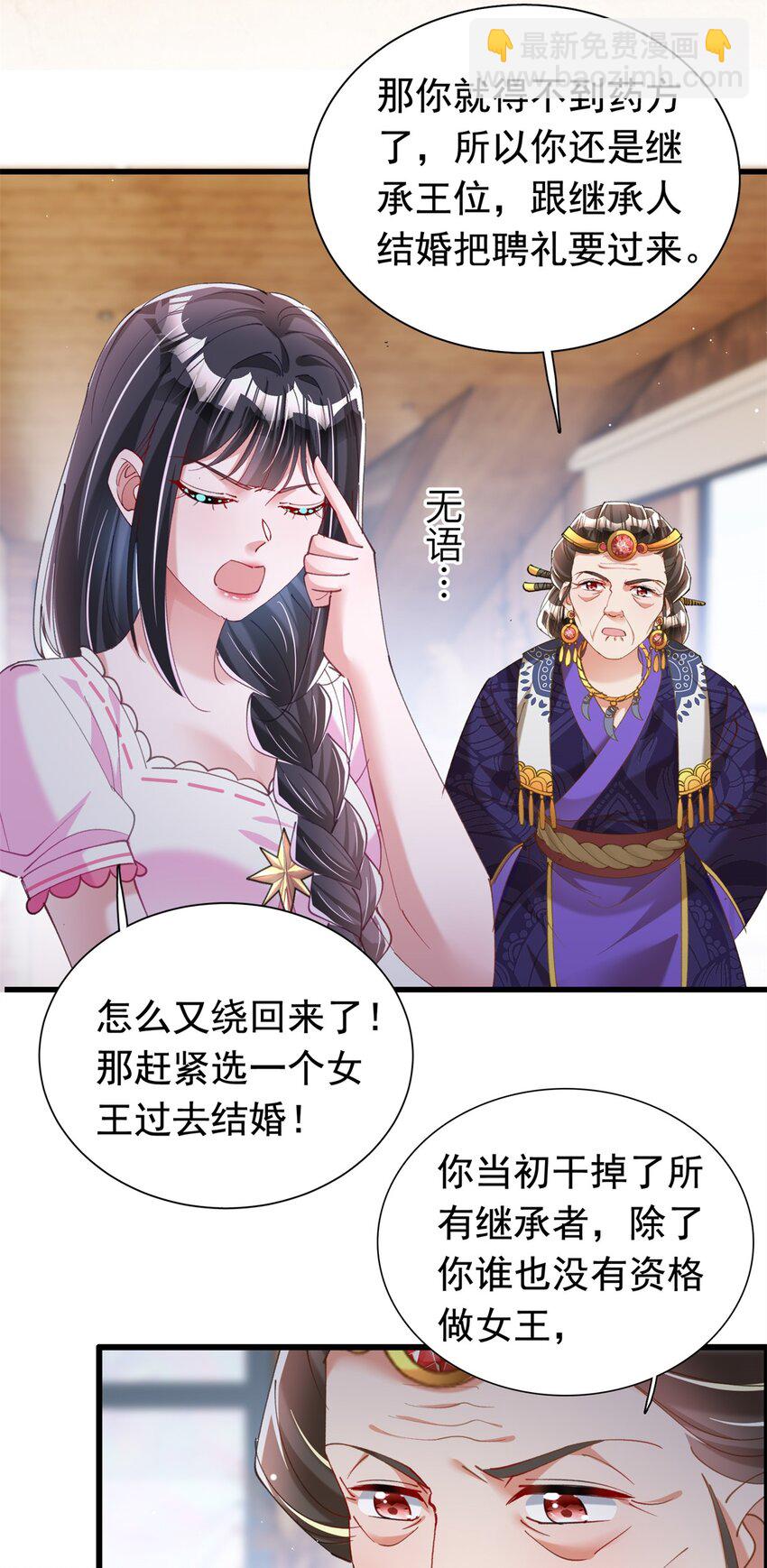 87 和吸血族继承人结婚？没门！-第87话