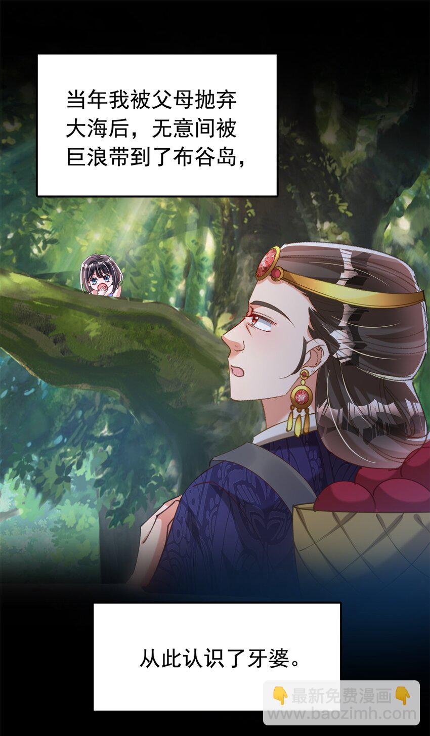 87 和吸血族继承人结婚？没门！-第87话