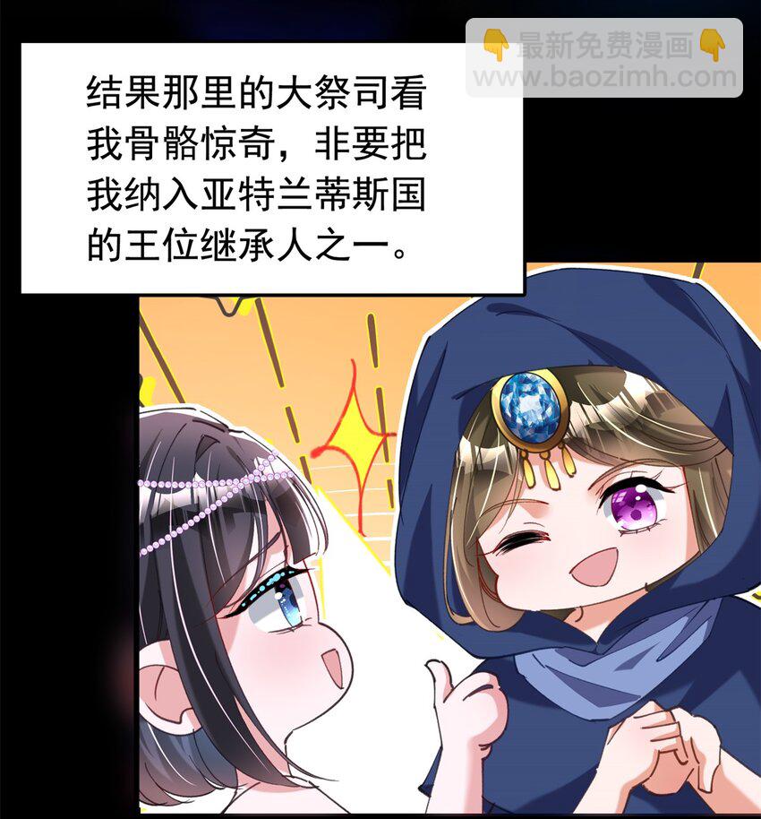 87 和吸血族继承人结婚？没门！-第87话