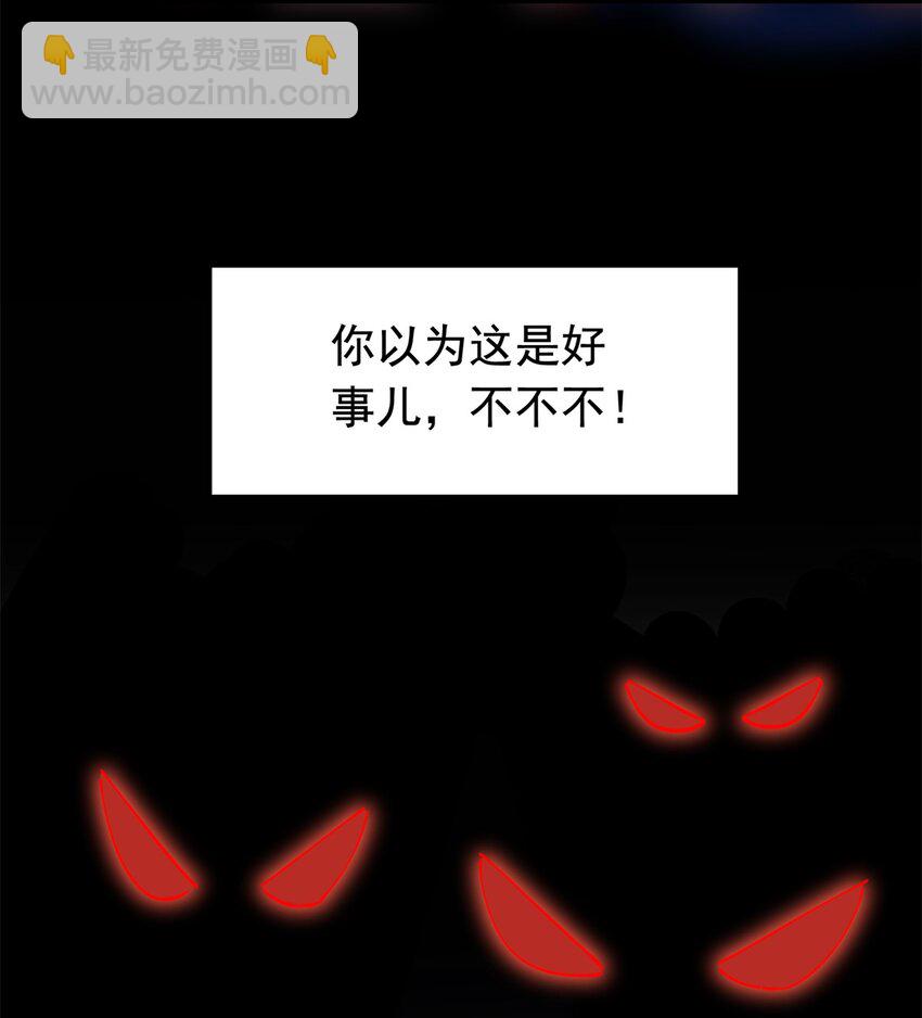 87 和吸血族继承人结婚？没门！-第87话