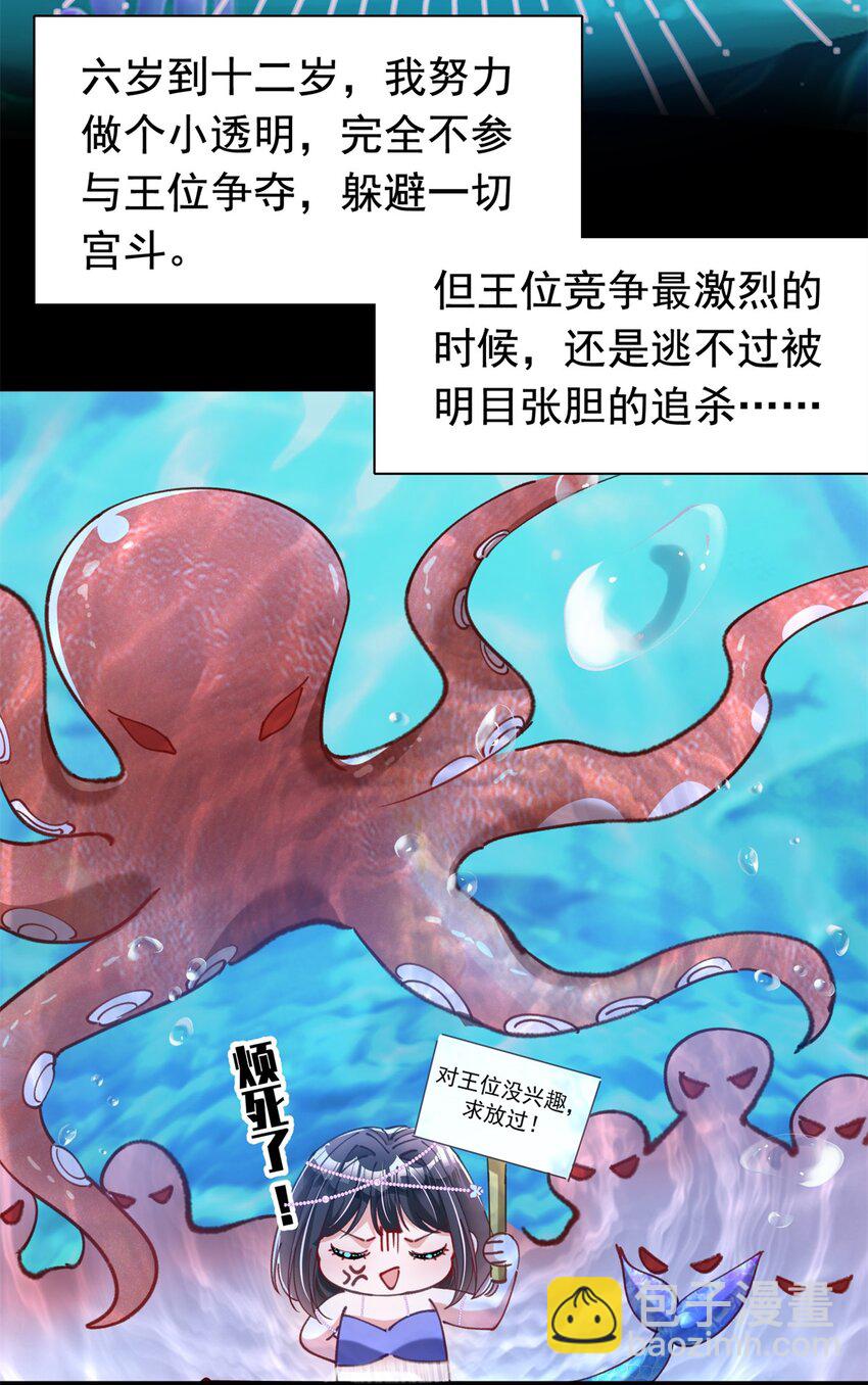 87 和吸血族继承人结婚？没门！-第87话