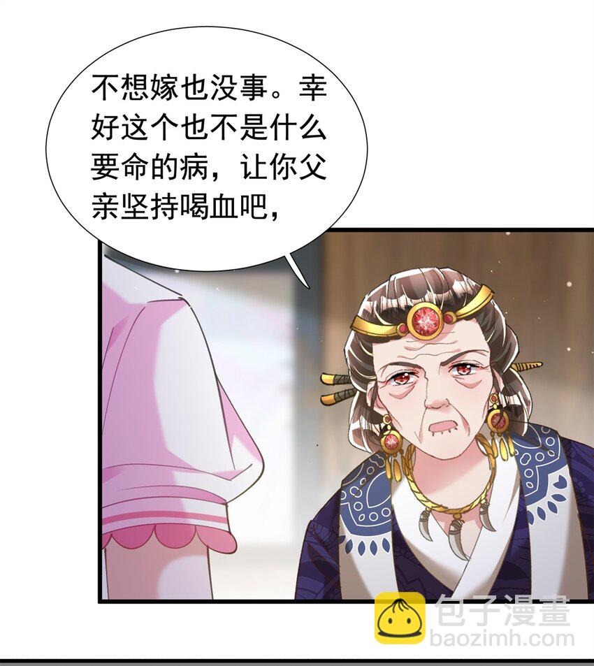 87 和吸血族继承人结婚？没门！-第87话