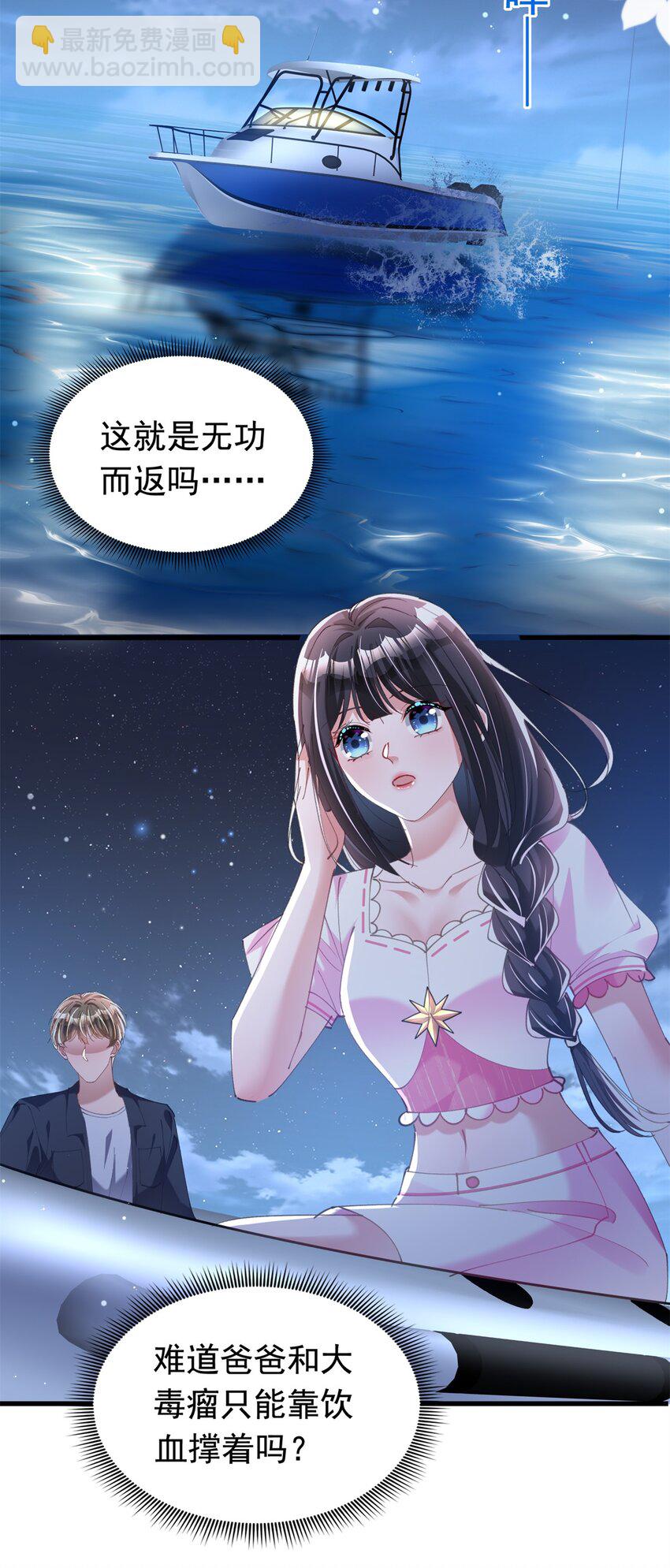 87 和吸血族继承人结婚？没门！-第87话