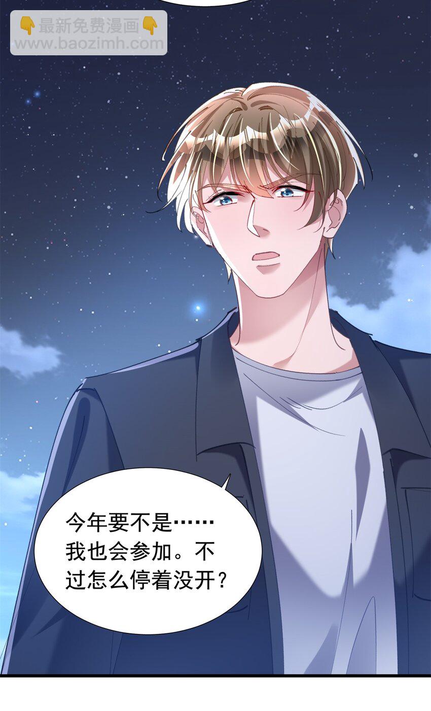 87 和吸血族继承人结婚？没门！-第87话