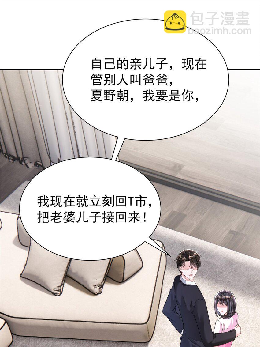 91 你儿子管别人叫爸爸了！(1/2)-第91话