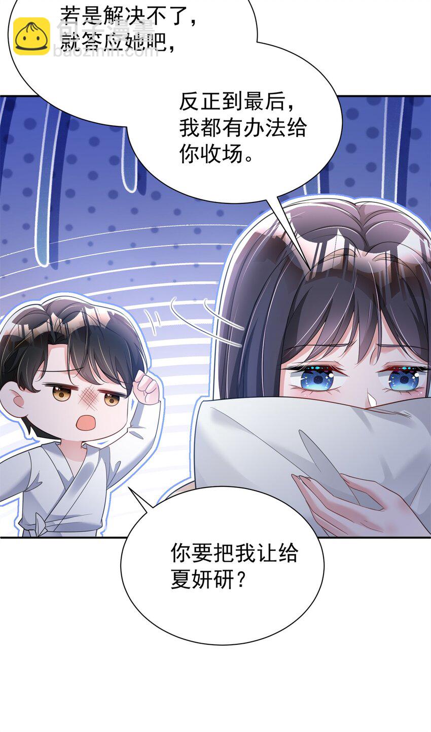 93 你愿意要我吗？(1/2)-第93话