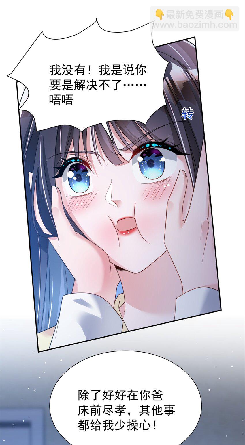 93 你愿意要我吗？(1/2)-第93话