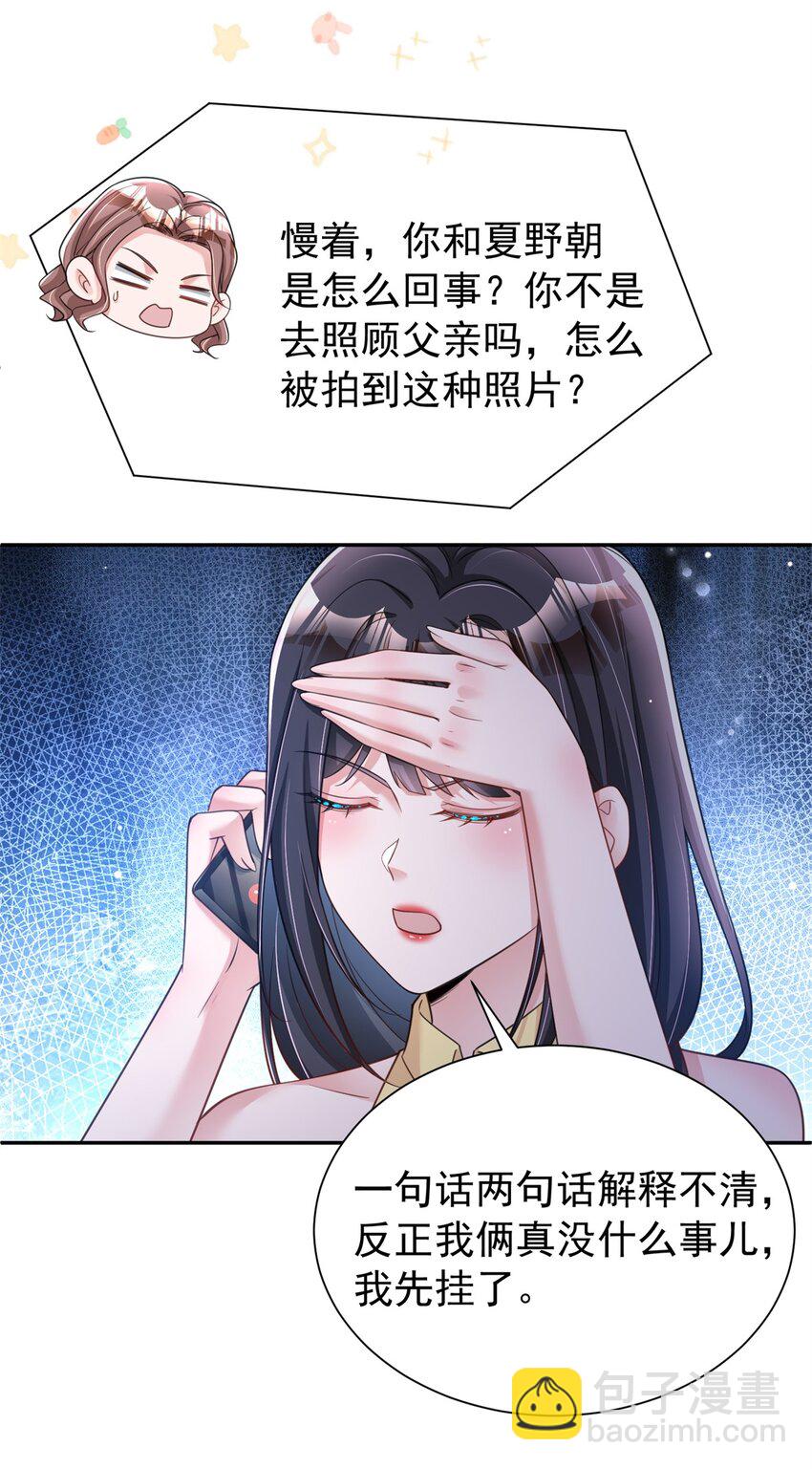 93 你愿意要我吗？(1/2)-第93话