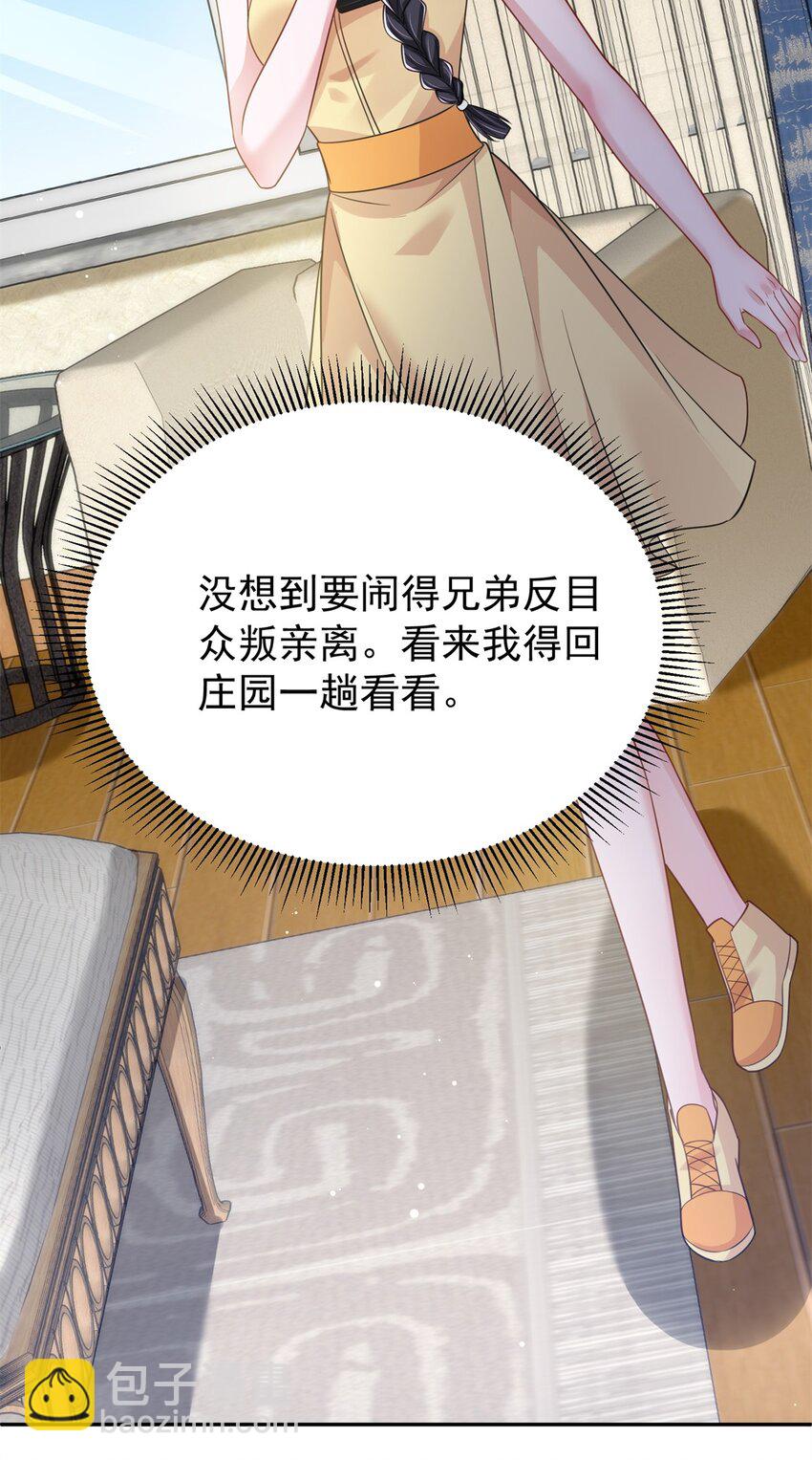 93 你愿意要我吗？(1/2)-第93话