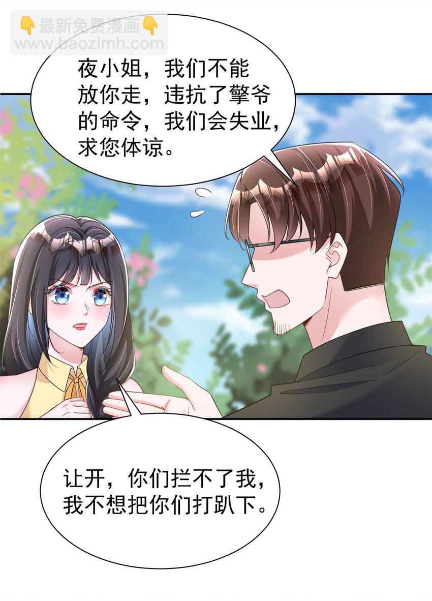 93 你愿意要我吗？(1/2)-第93话
