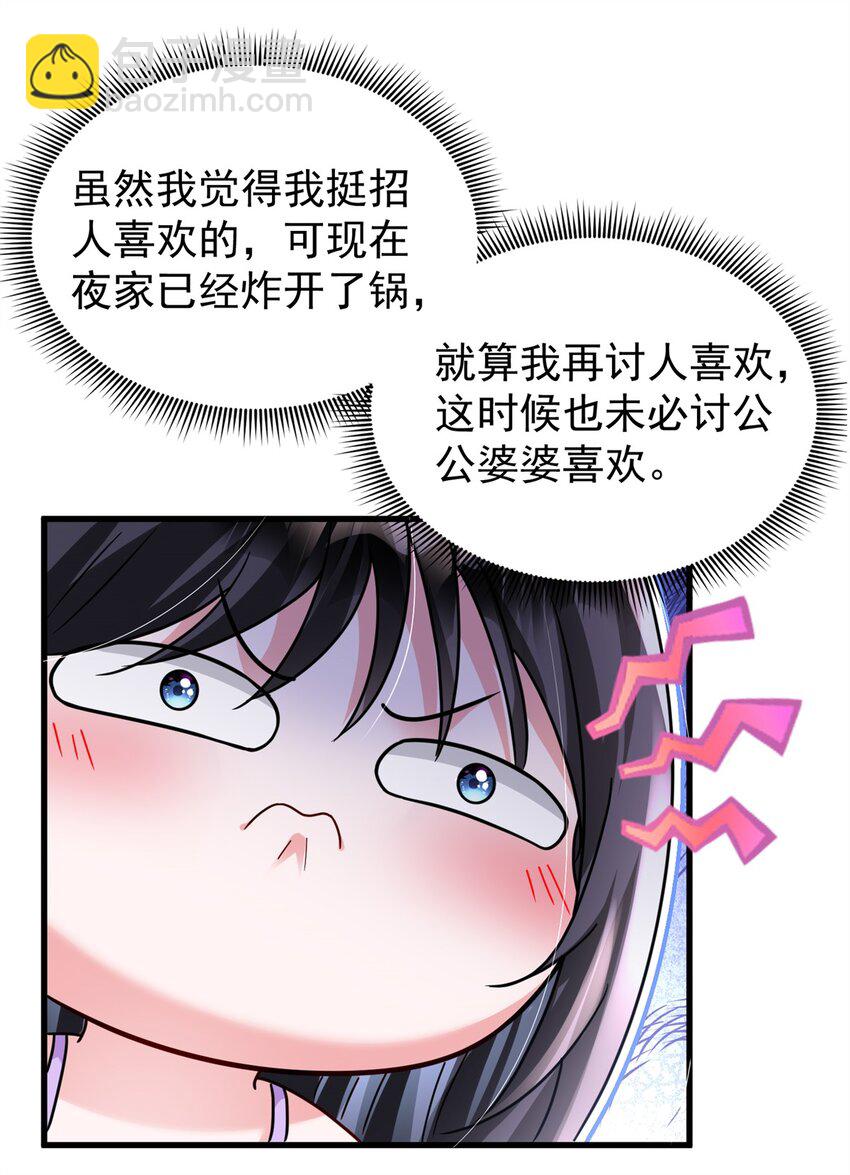 95 要见公公婆婆了！-第95话