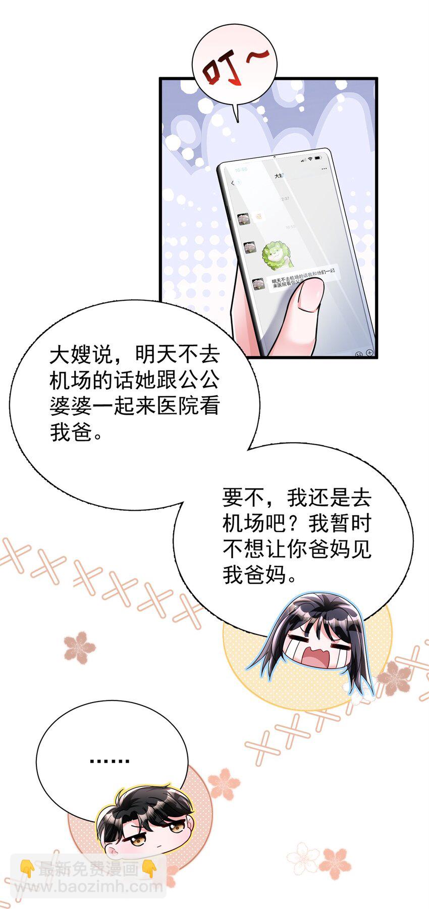 95 要见公公婆婆了！-第95话