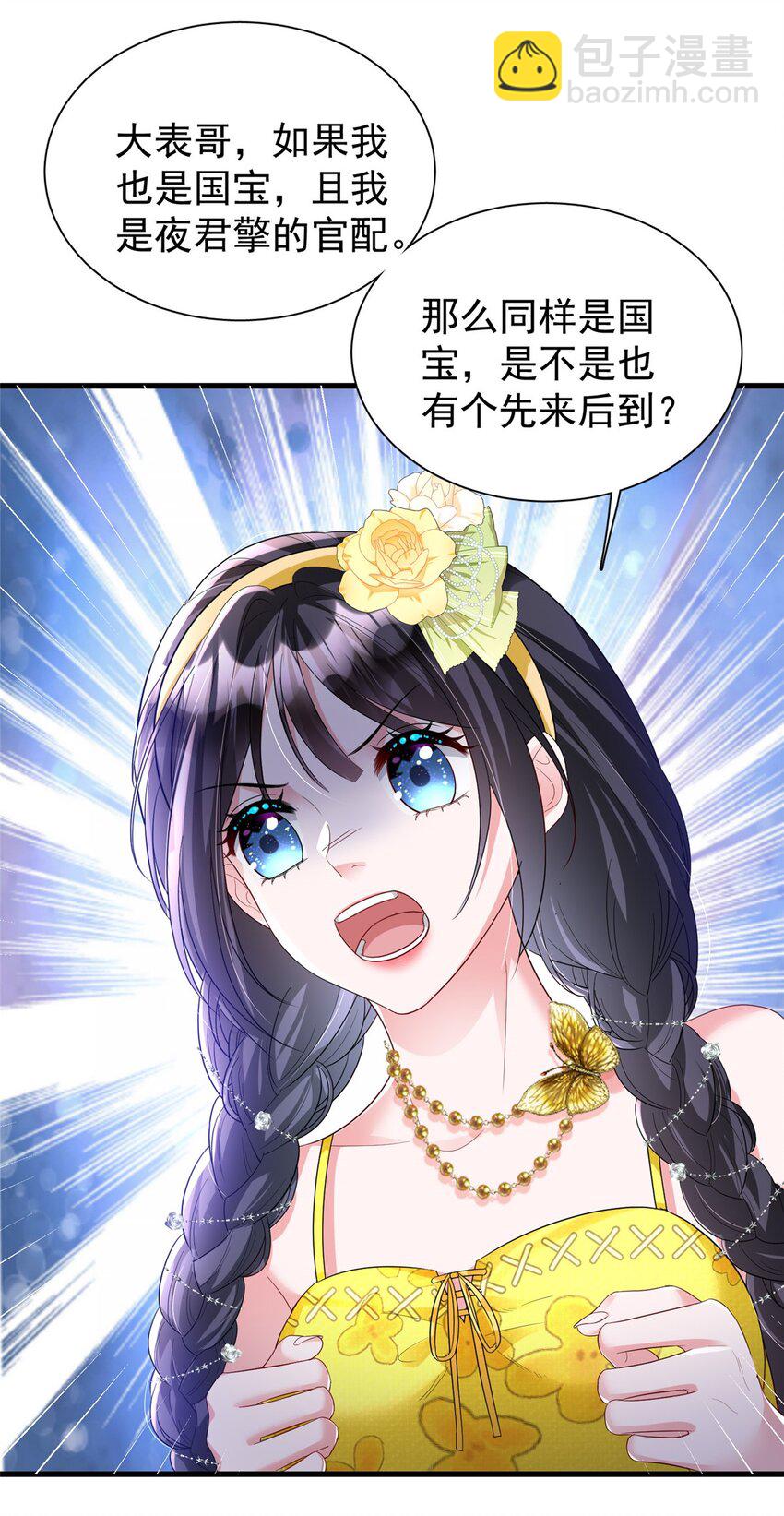 99 夜君擎会拒绝吗？-第99话