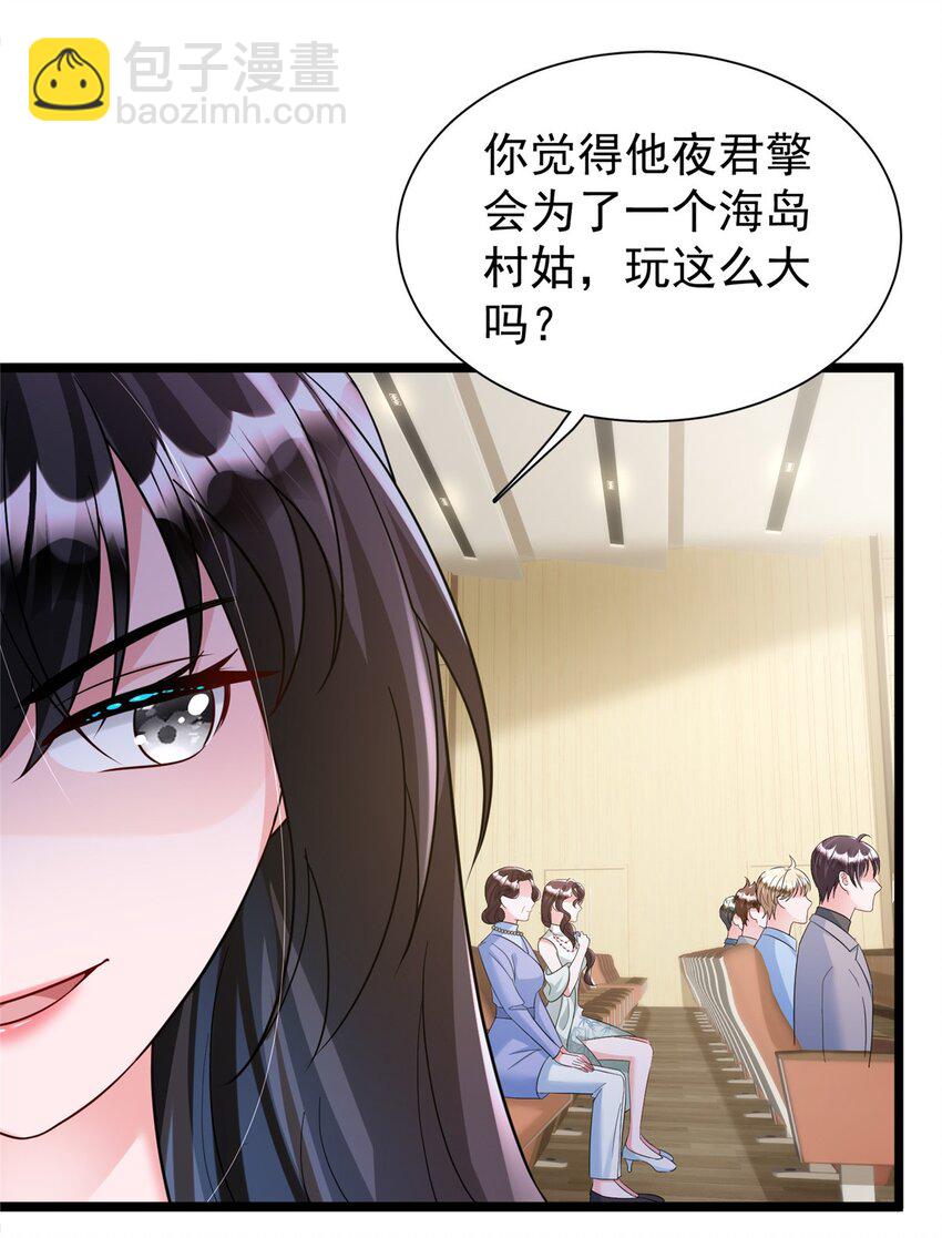 99 夜君擎会拒绝吗？-第99话