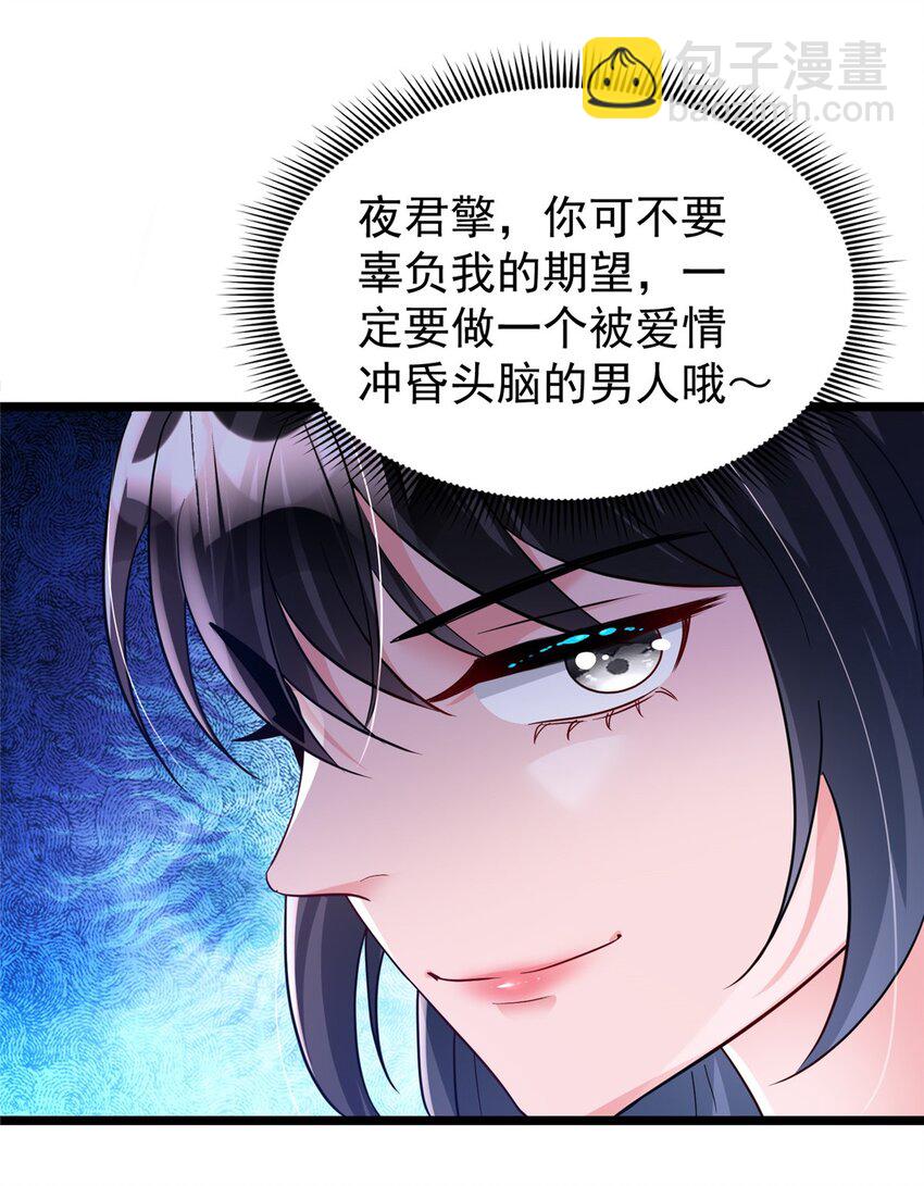 99 夜君擎会拒绝吗？-第99话