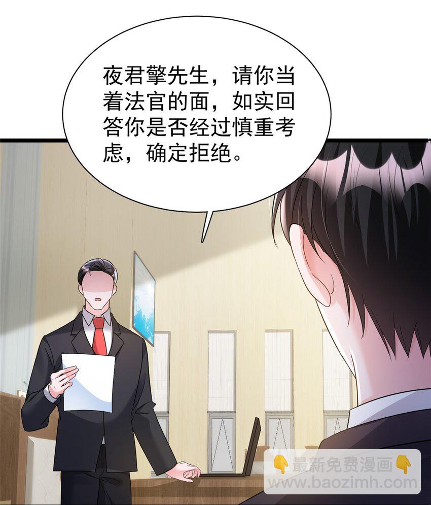 99 夜君擎会拒绝吗？-第99话