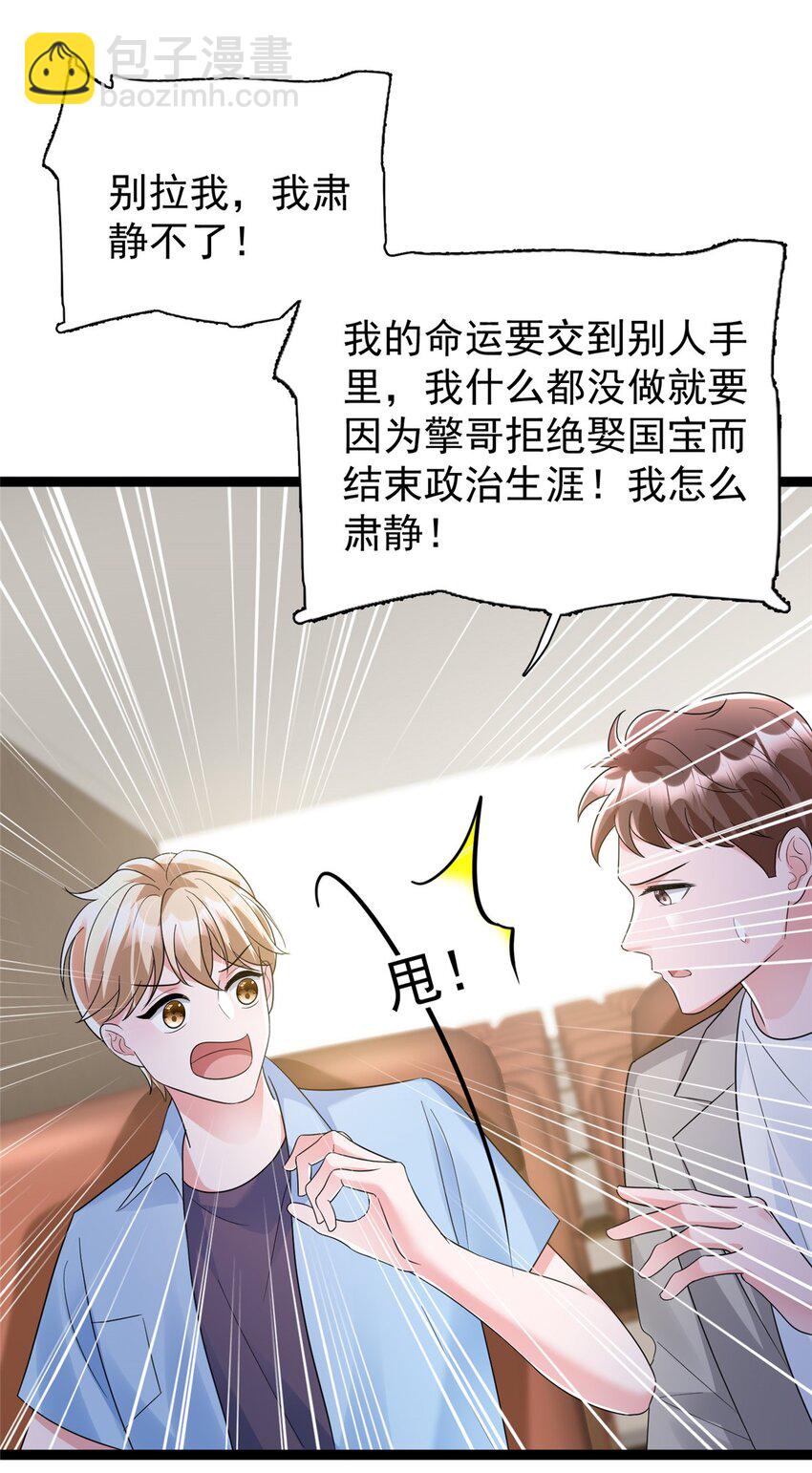 99 夜君擎会拒绝吗？-第99话
