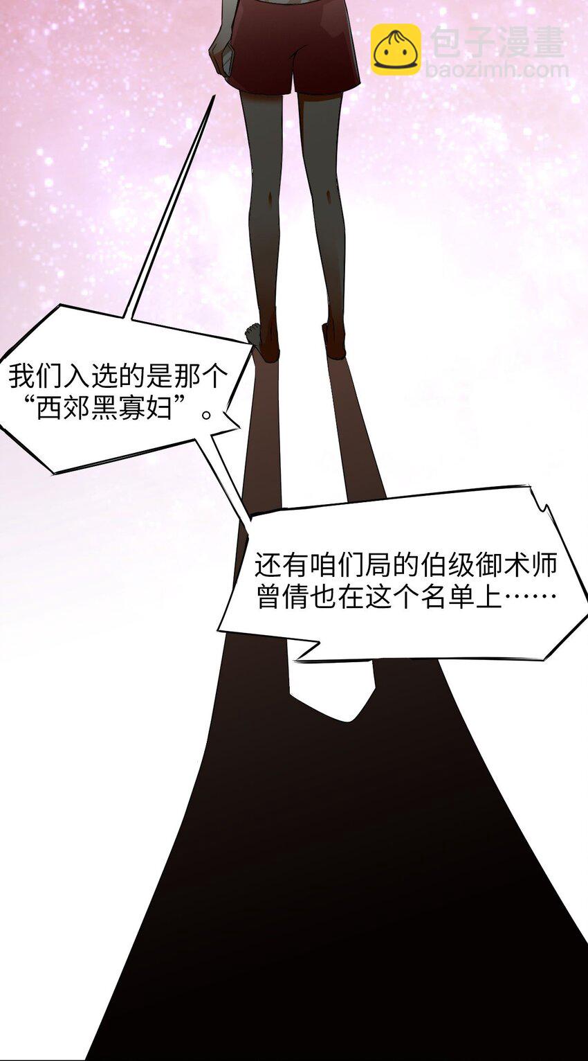 🍘我在恐怖世界谈恋爱 第01话 进副本赚钱咯 第10页