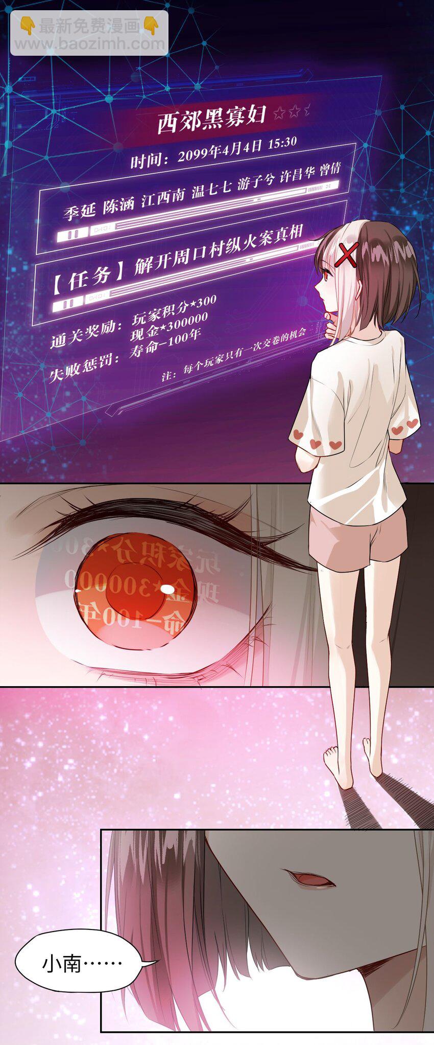 🍘我在恐怖世界谈恋爱 第01话 进副本赚钱咯 第12页