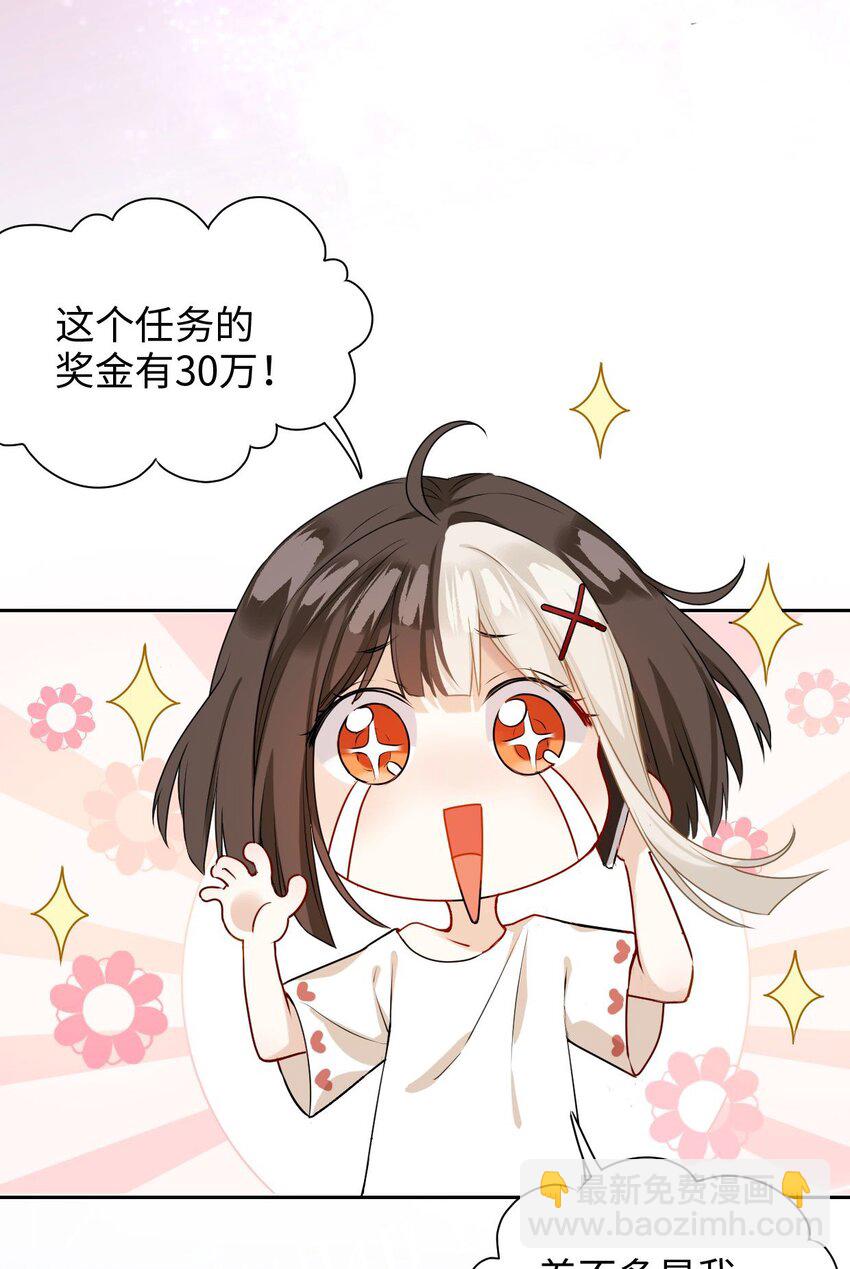 🍘我在恐怖世界谈恋爱 第01话 进副本赚钱咯 第13页