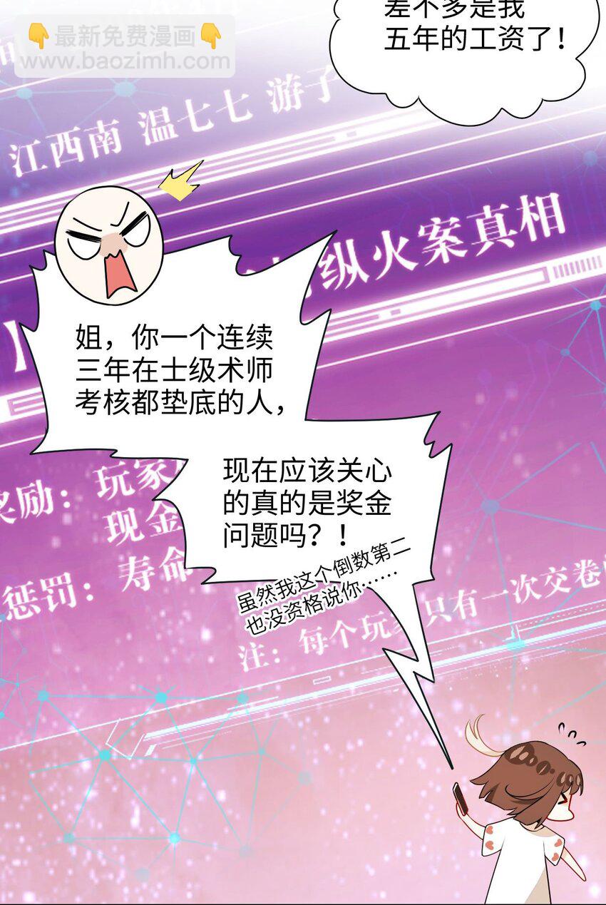 🍘我在恐怖世界谈恋爱 第01话 进副本赚钱咯 第14页