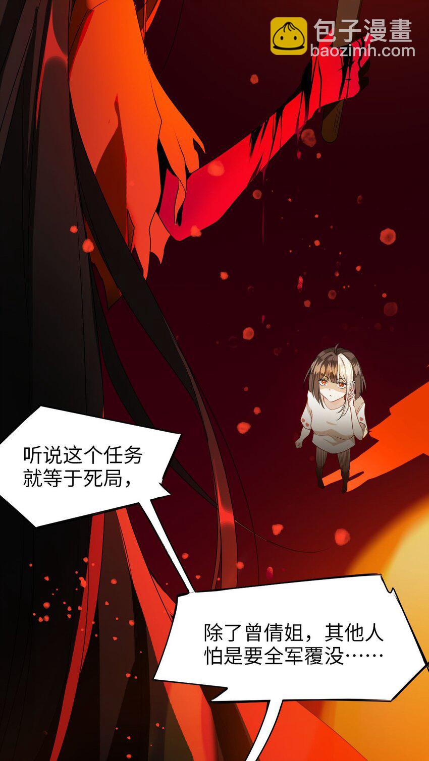 🍘我在恐怖世界谈恋爱 第01话 进副本赚钱咯 第19页
