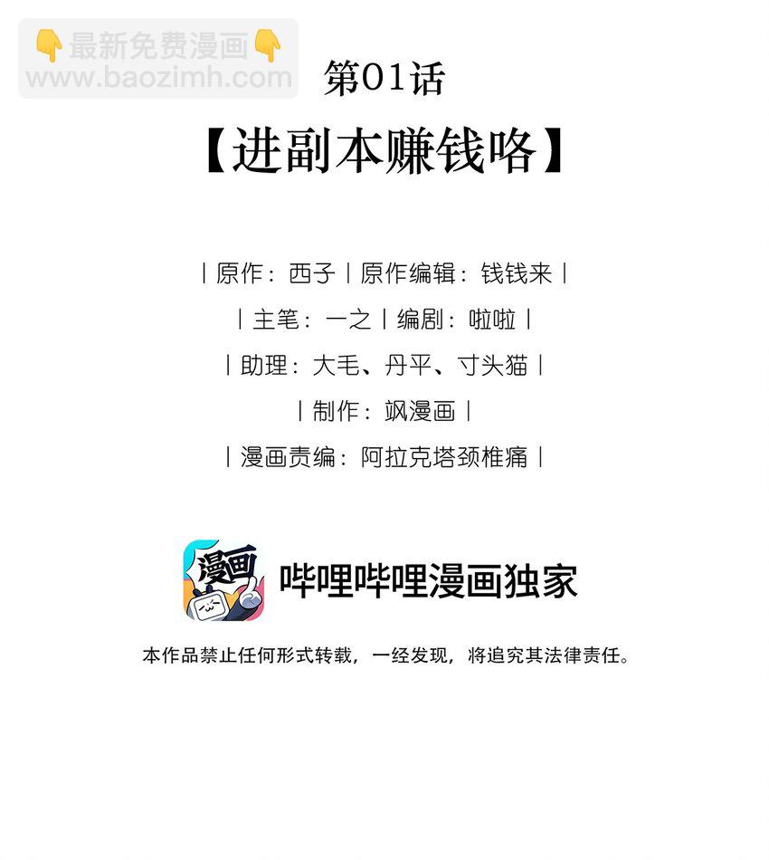 🍘我在恐怖世界谈恋爱 第01话 进副本赚钱咯 第27页