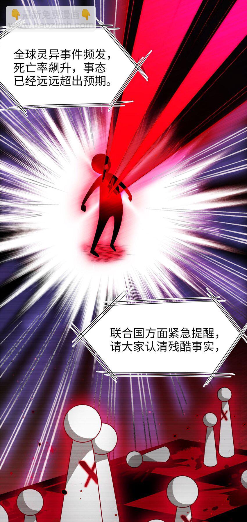 🍘我在恐怖世界谈恋爱 第01话 进副本赚钱咯 第33页