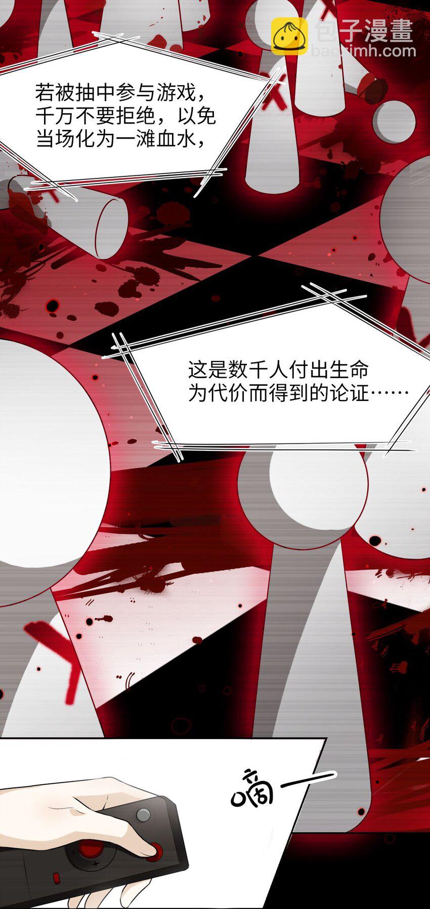 🍘我在恐怖世界谈恋爱 第01话 进副本赚钱咯 第34页