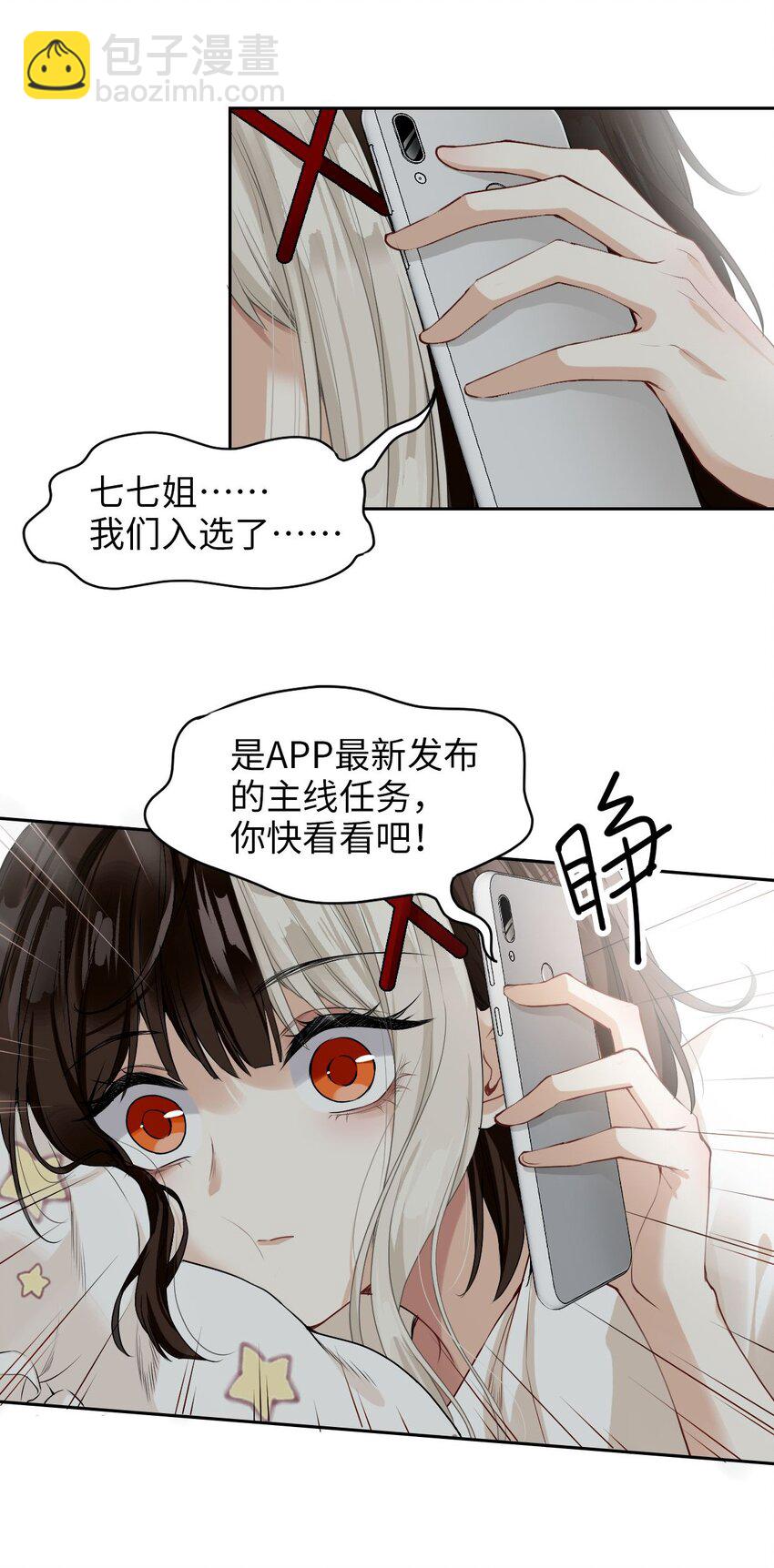 🍘我在恐怖世界谈恋爱 第01话 进副本赚钱咯 第5页