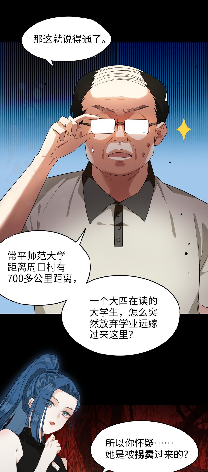 🍘我在恐怖世界谈恋爱 第03话 现在就交卷？ 第12页