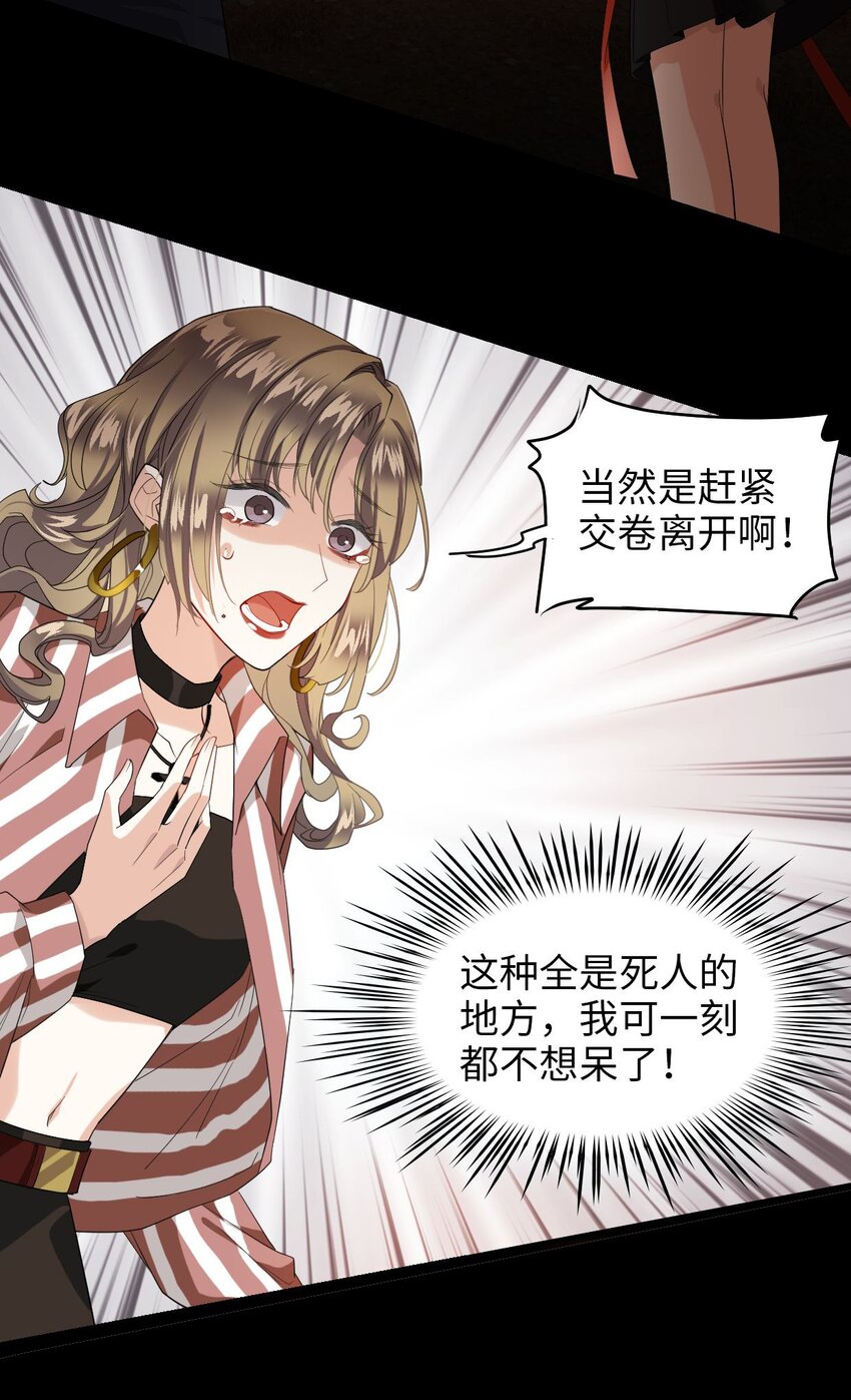 🍘我在恐怖世界谈恋爱 第03话 现在就交卷？ 第16页