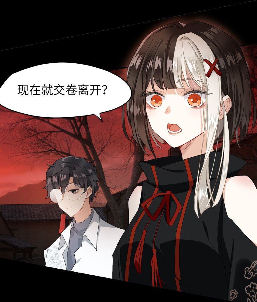 🍘我在恐怖世界谈恋爱 第03话 现在就交卷？ 第17页