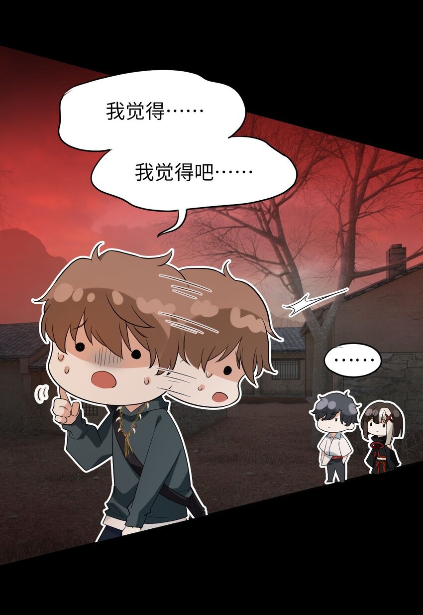 🍘我在恐怖世界谈恋爱 第03话 现在就交卷？ 第21页