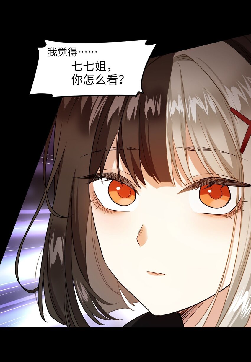 🍘我在恐怖世界谈恋爱 第03话 现在就交卷？ 第22页