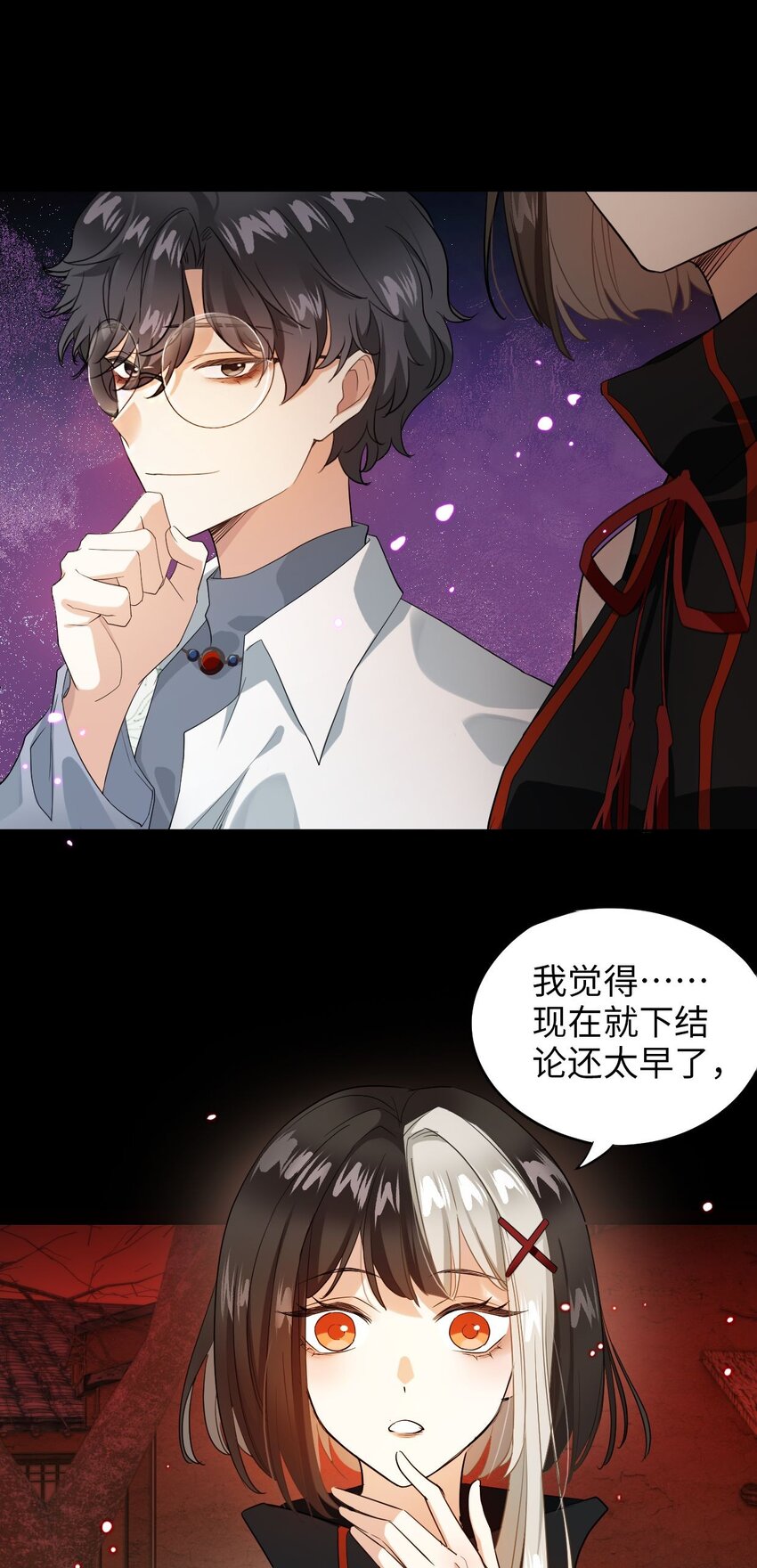 🍘我在恐怖世界谈恋爱 第03话 现在就交卷？ 第24页