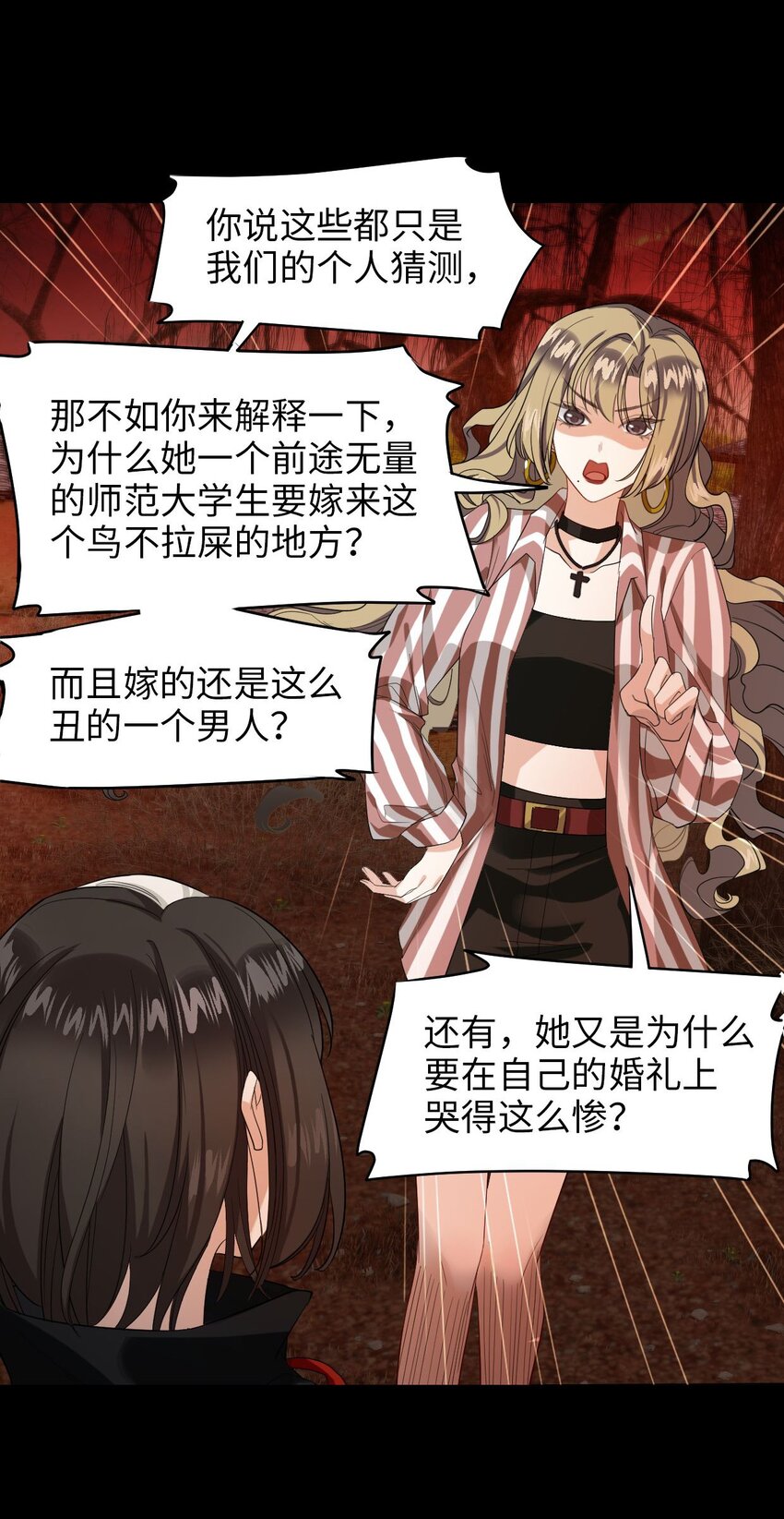 🍘我在恐怖世界谈恋爱 第03话 现在就交卷？ 第26页