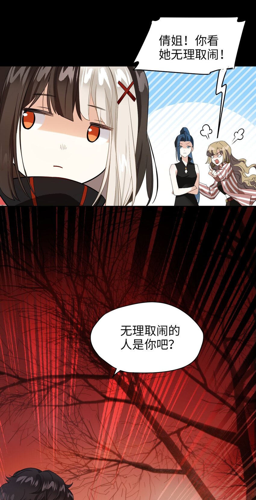 🍘我在恐怖世界谈恋爱 第03话 现在就交卷？ 第31页