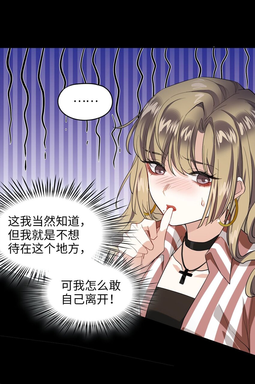 🍘我在恐怖世界谈恋爱 第03话 现在就交卷？ 第34页