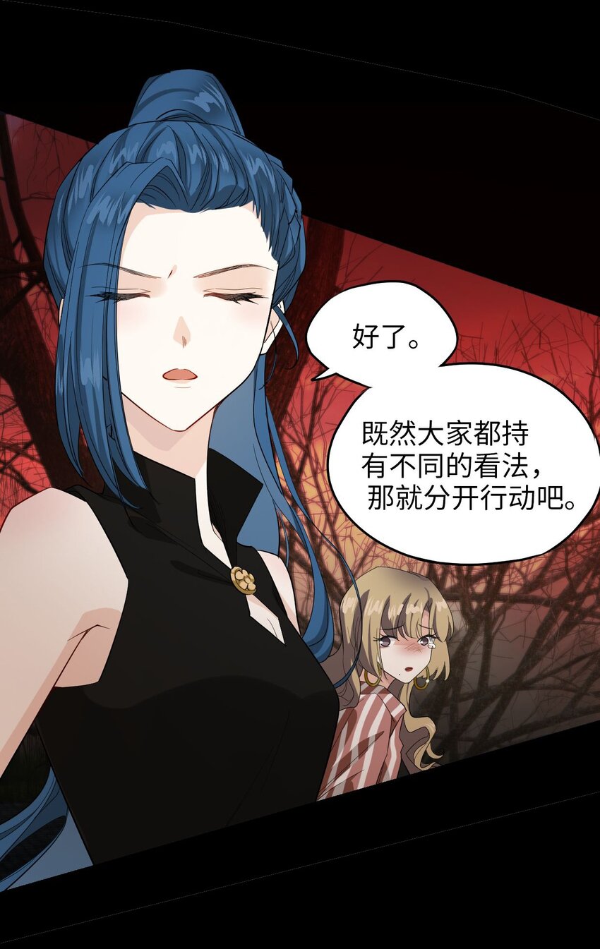 🍘我在恐怖世界谈恋爱 第03话 现在就交卷？ 第35页