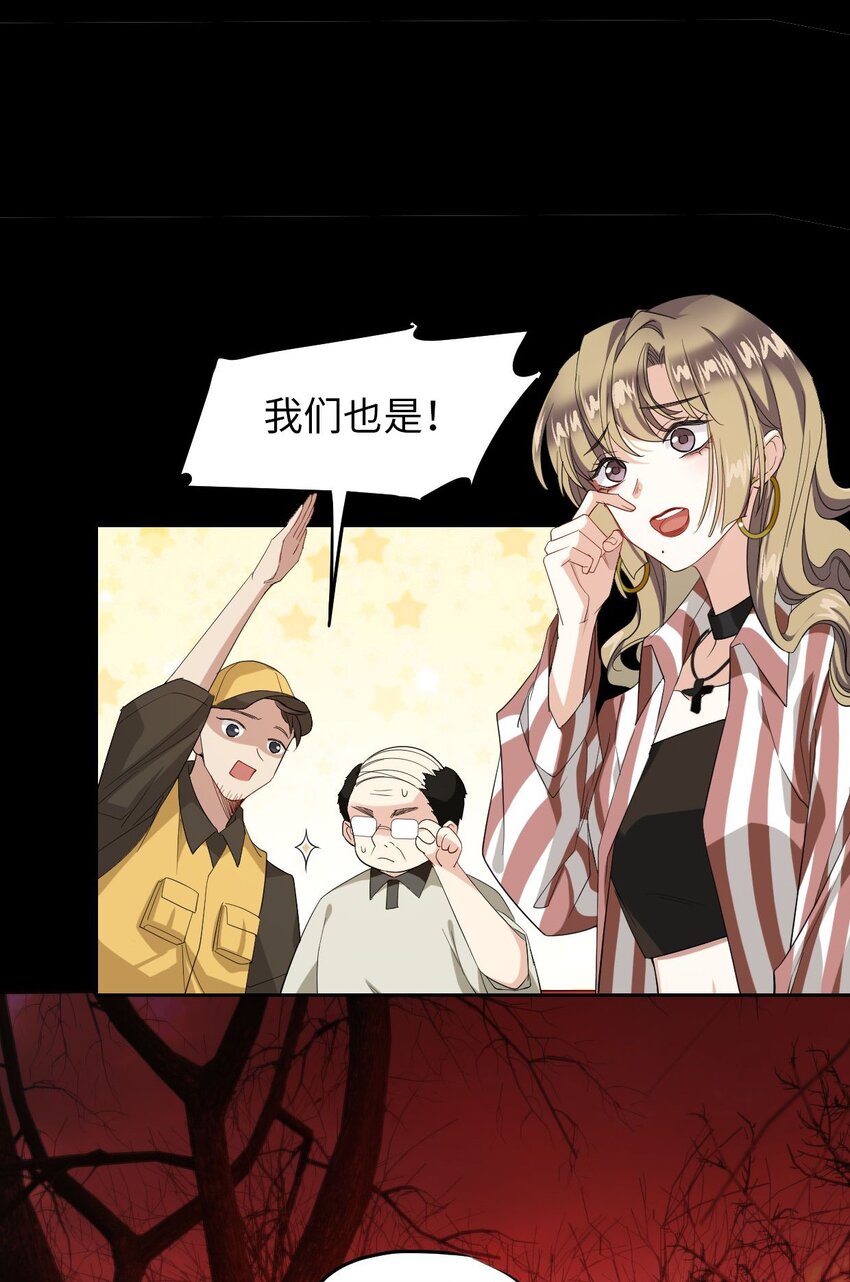🍘我在恐怖世界谈恋爱 第03话 现在就交卷？ 第37页