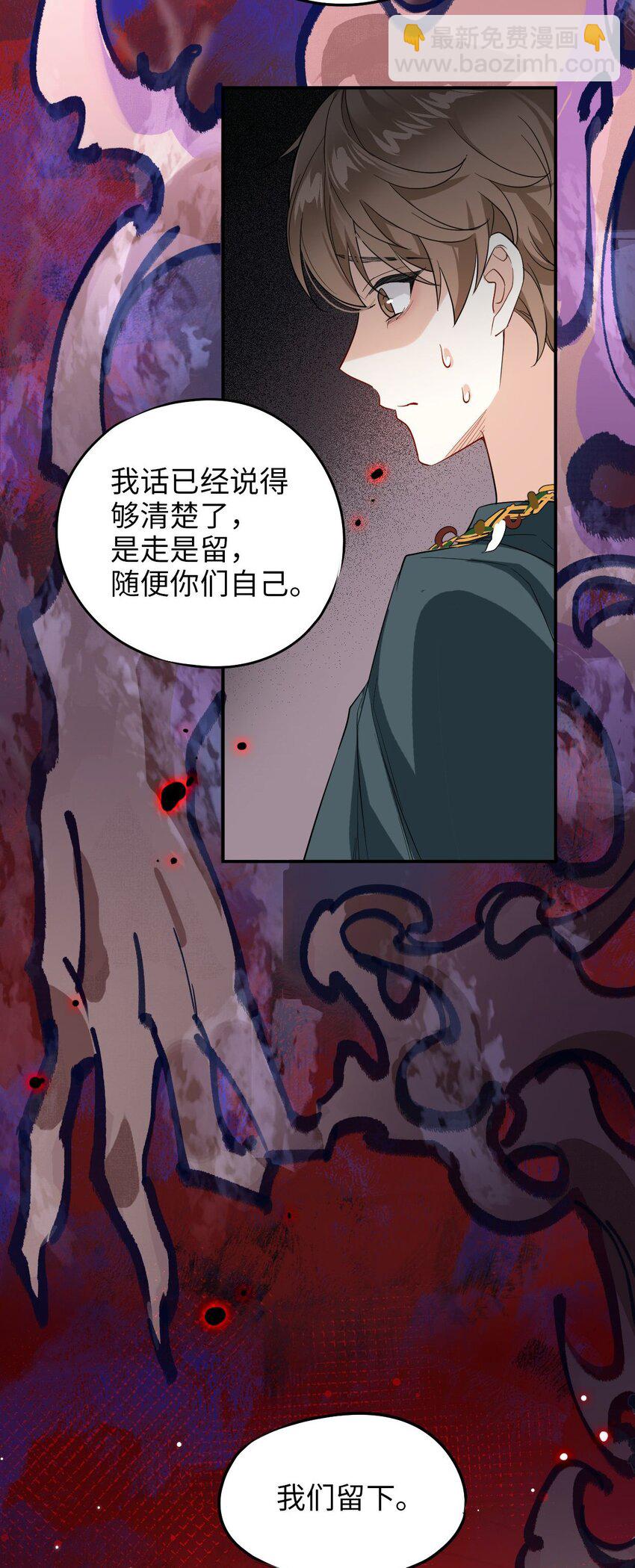 🍘我在恐怖世界谈恋爱 第03话 现在就交卷？ 第40页