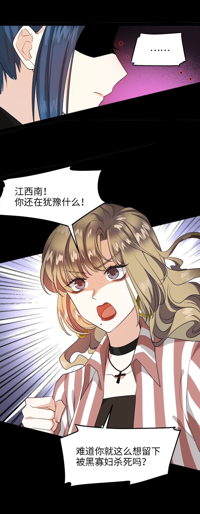 🍘我在恐怖世界谈恋爱 第03话 现在就交卷？ 第42页