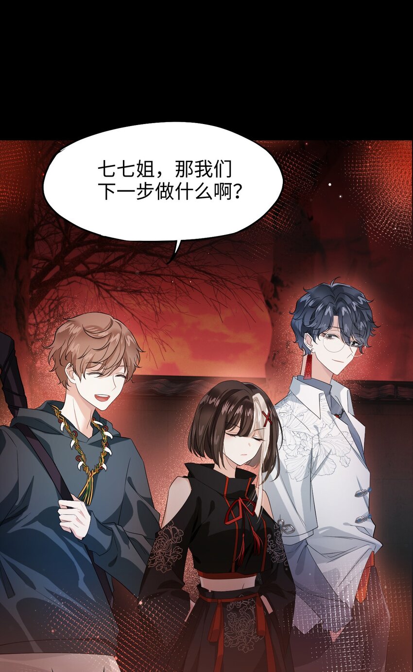 🍘我在恐怖世界谈恋爱 第05话 探查中 第1页